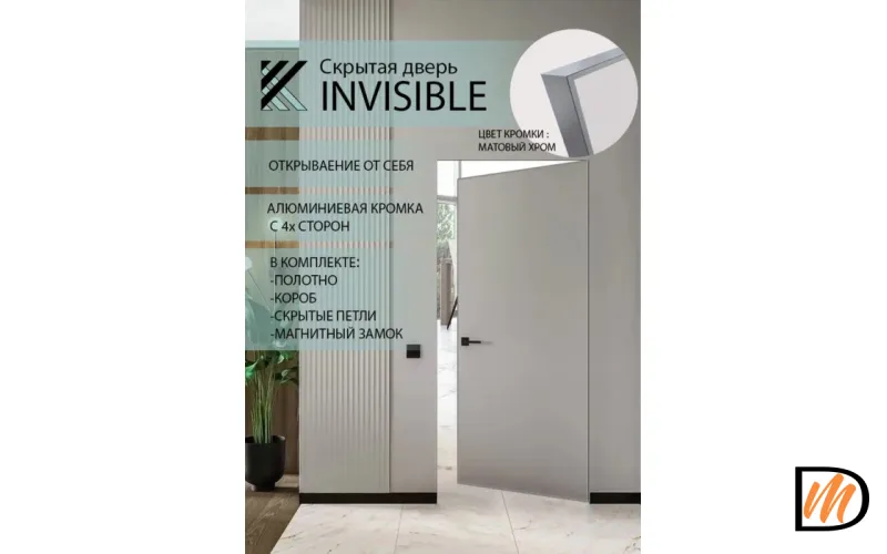 Скрытая дверь INVISIBLE REVERS 42 мм (матовый хром) петли справа